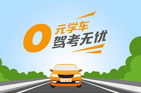 《17驾》驾校驾校